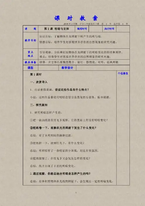 六年级下册美术教案