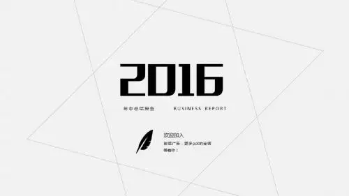 简约细线素雅灰扁平化年中总结报告ppt模板