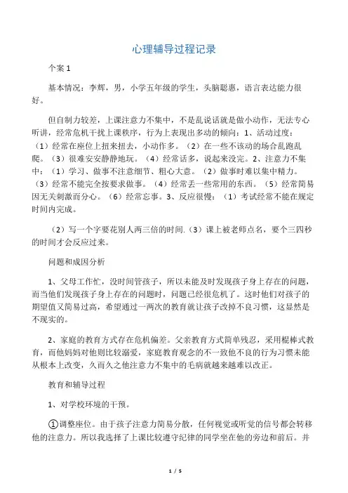 心理辅导过程记录