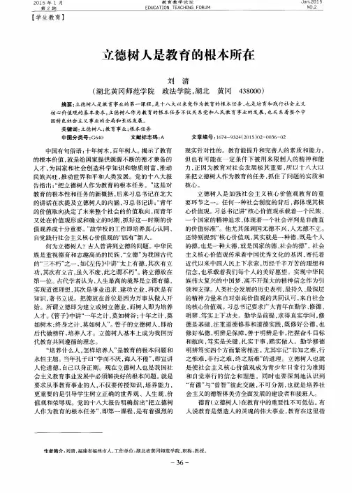 立德树人是教育的根本所在
