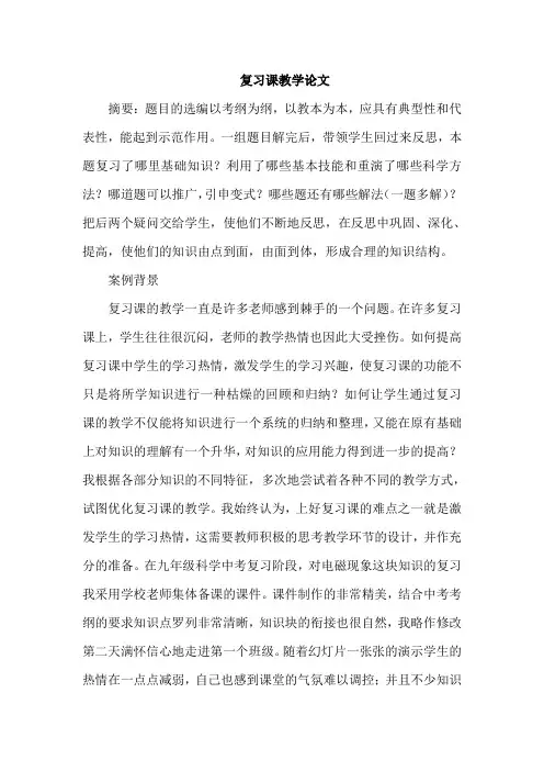 复习课教学论文