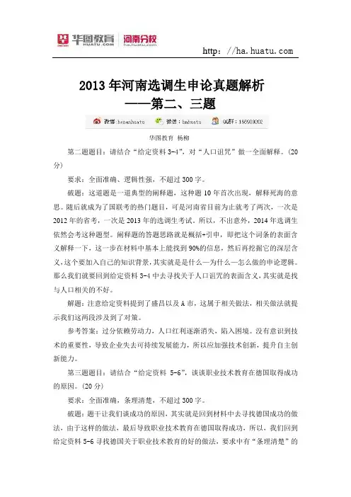 2015年河南选调生-申论备考方略：解析(二)