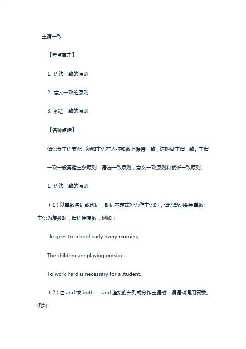人教版初三九年级英语主谓一致知识点总结归纳复习资料大全重难点汇总【最新版】