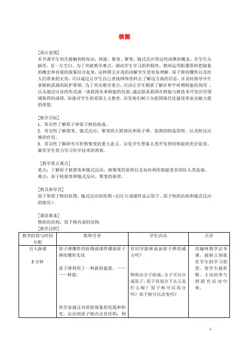 九年级物理下册18.2核能教案苏科版