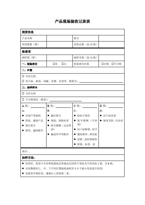 产品验收记录表