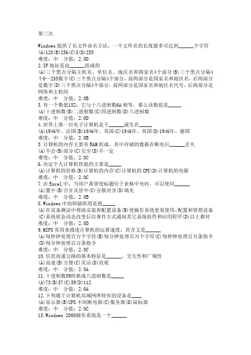 函授计算机试题及答案