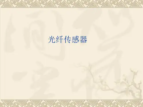 半导体吸收性光纤温度传感器光纤传感器