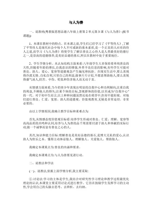 与人为善 2