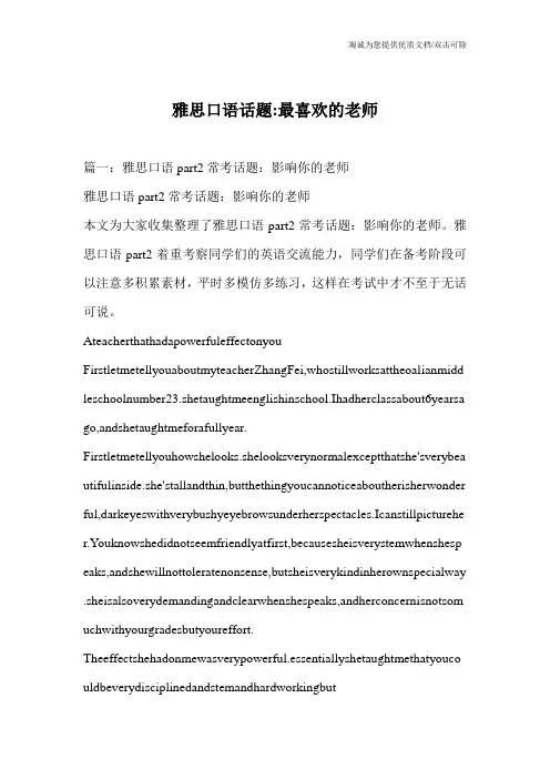 雅思口语话题-最喜欢的老师