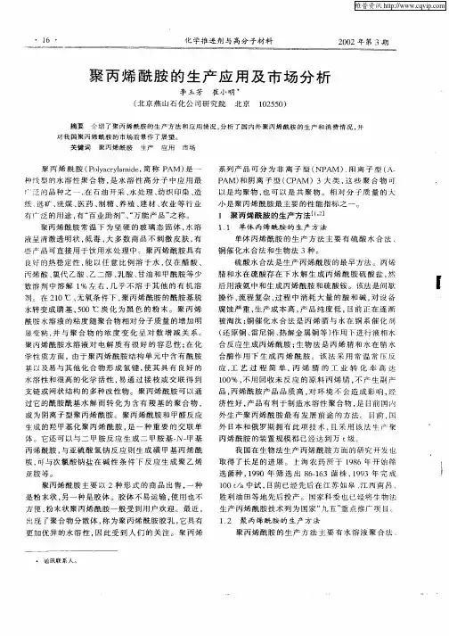 聚丙烯酰胺的生产应用及市场分析
