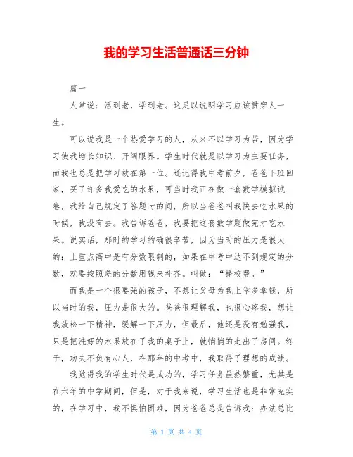 我的学习生活普通话三分钟