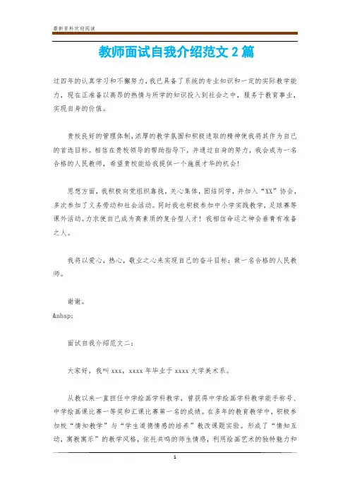 教师面试自我介绍范文2篇