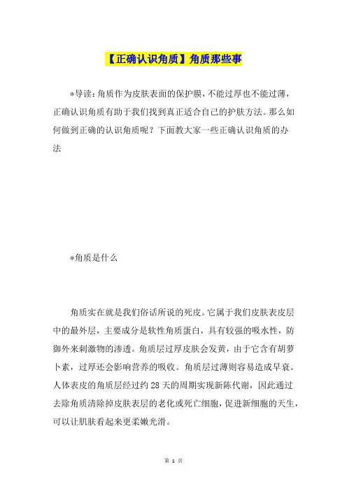 【正确认识角质】角质那些事