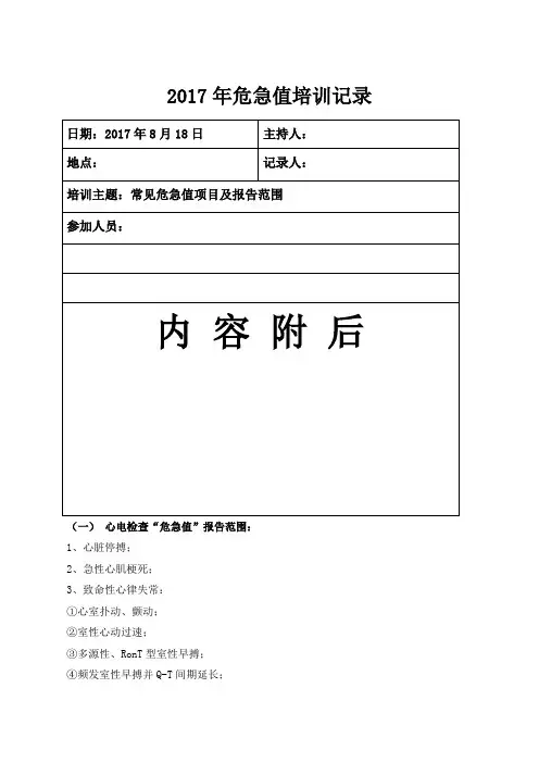 危急值培训记录