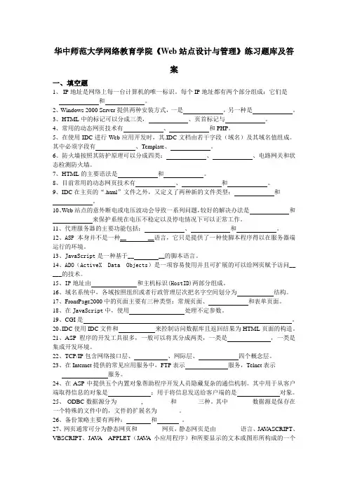 华中师范大学网络教育学院《Web站点设计与管理》练习题库及答案