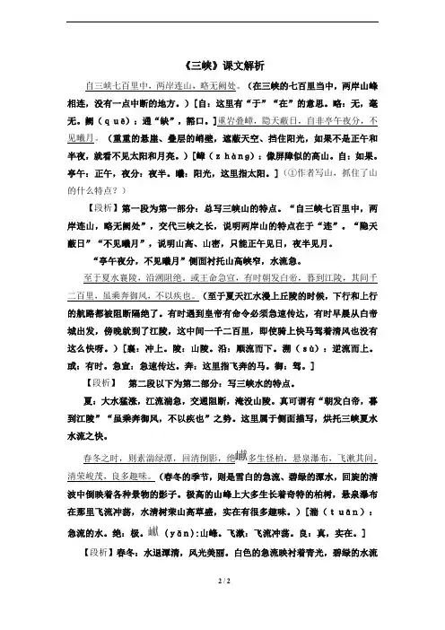 《三峡》课文解析