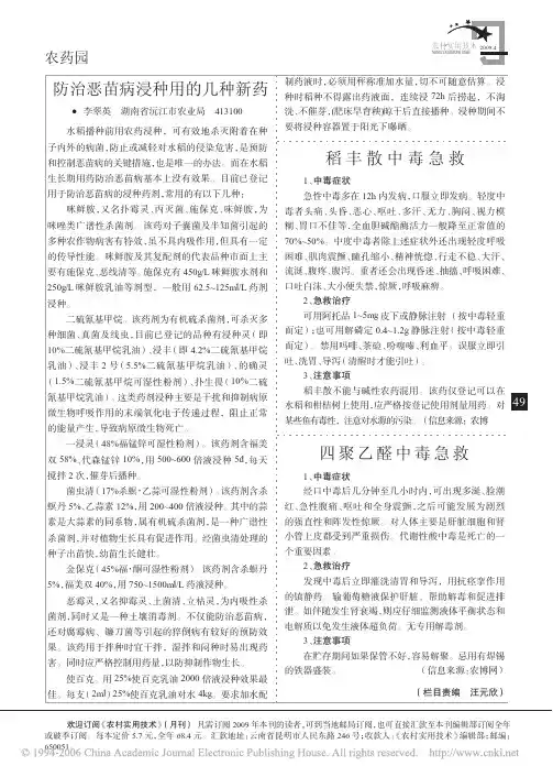 四聚乙醛中毒急救