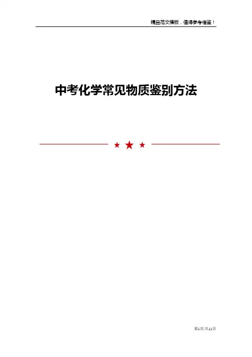 中考化学常见物质鉴别方法