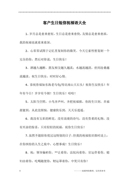客户生日短信祝福语大全
