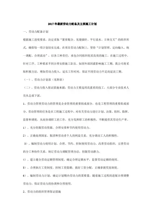 劳动力配备及主要施工计划