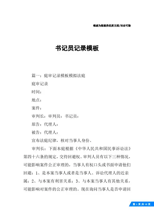 书记员记录模板