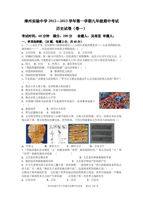 历史期中考试