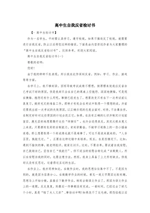 高中生自我反省检讨书 2