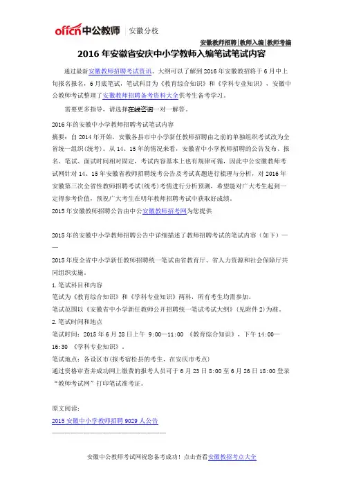 2016年安徽省安庆中小学教师入编考试笔试内容