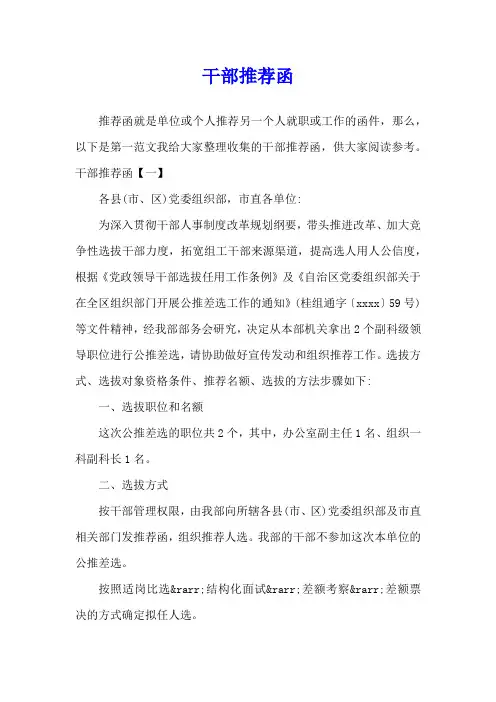 干部推荐函
