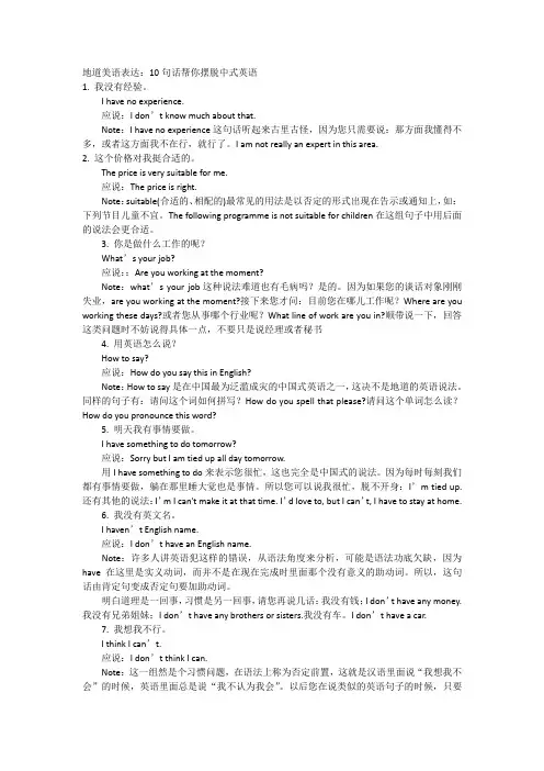 地道美语表达：10句话帮你摆脱中式英语