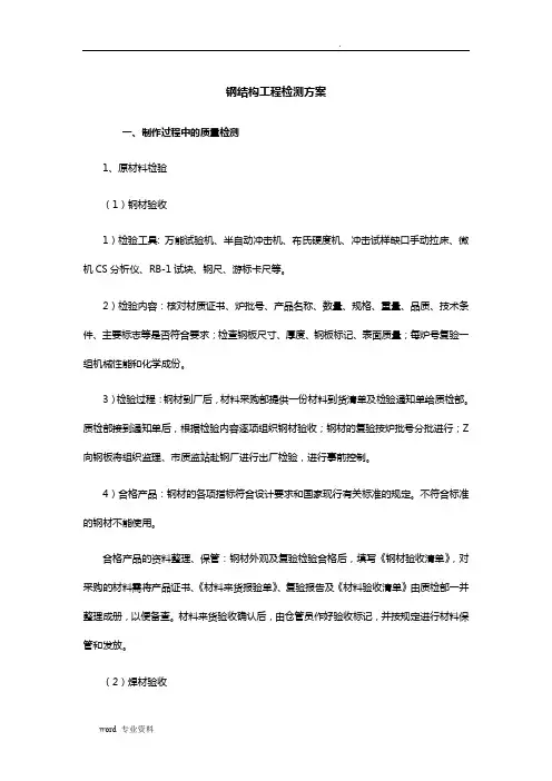钢结构工程检测方案