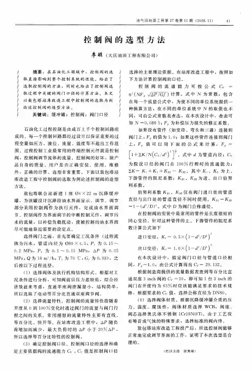 控制阀的选型方法