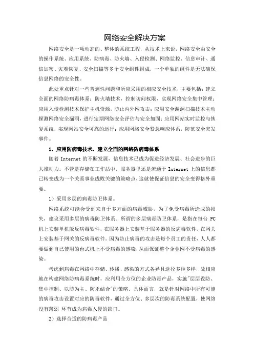 网络安全解决方案 2