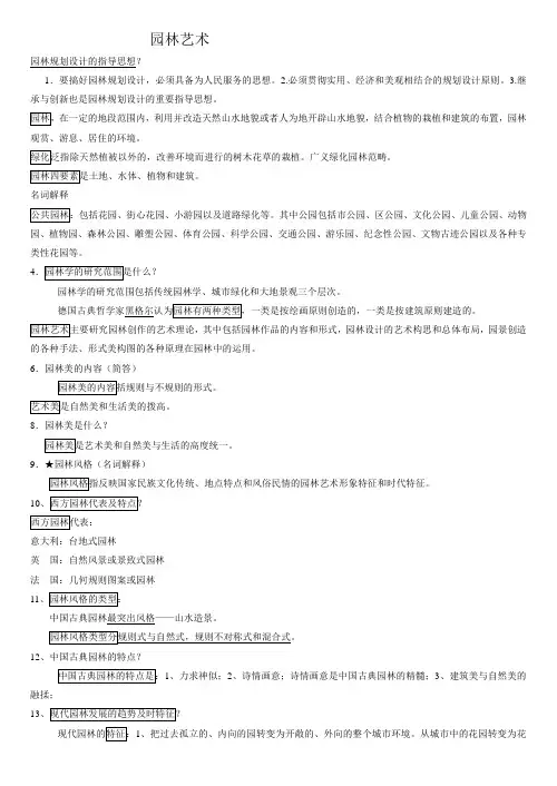 园林艺术