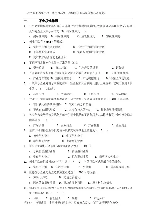 2019期末考小企业管理试题