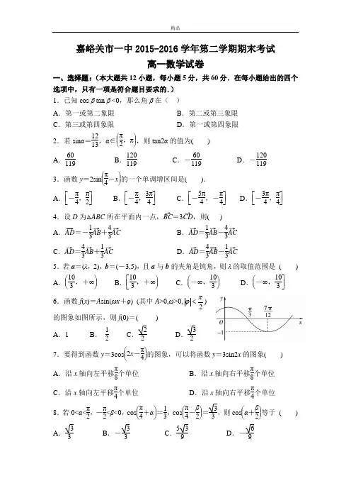 最新版甘肃省嘉峪关高一下学期期末考试数学试题 Word版含答案