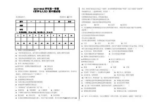 《哲学与人生》期中考试附答案