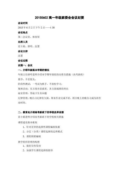 20150602高一年级家委会会议纪要-进才中学