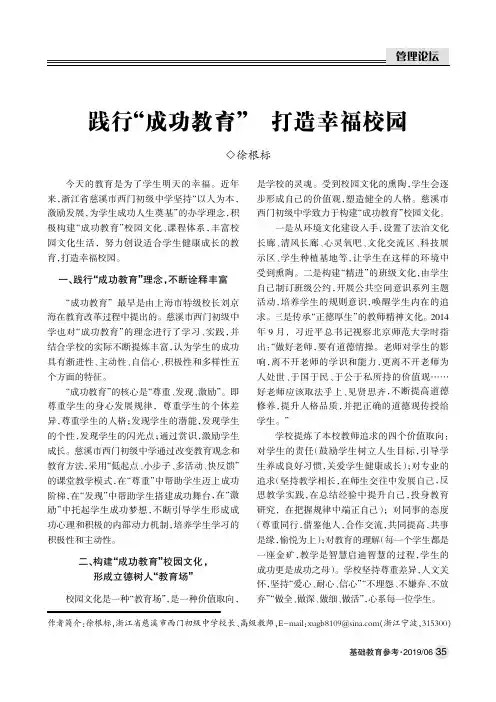 践行“成功教育”打造幸福校园