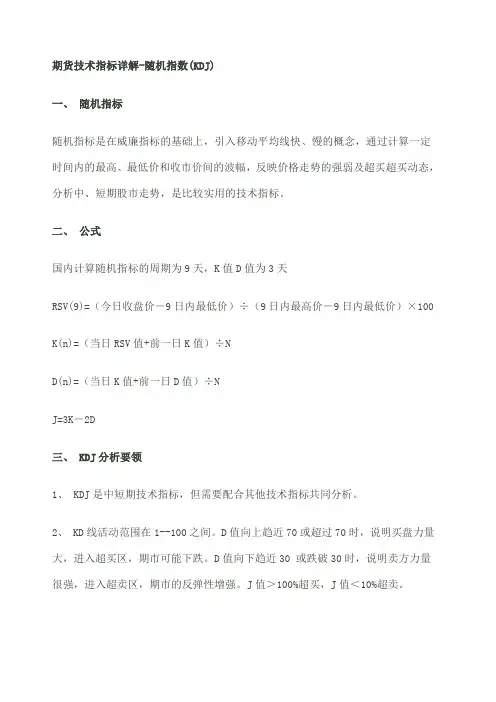期货技术指标详解
