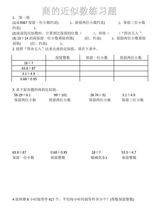 商的近似数练习题