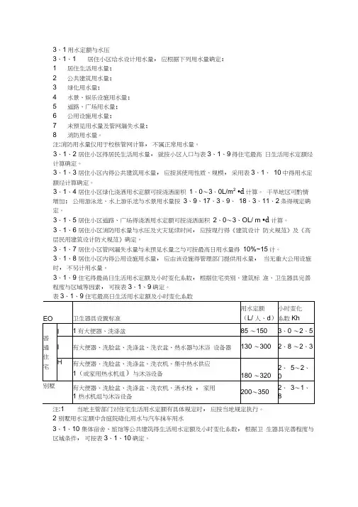 用水定额及标准(20210110111701)