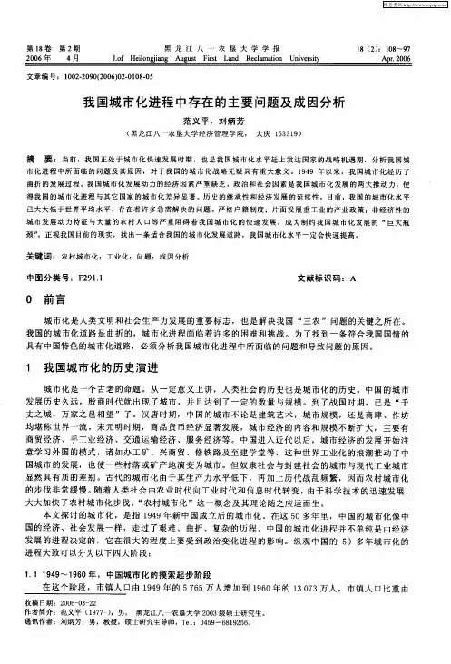 我国城市化进程中存在的主要问题及成因分析