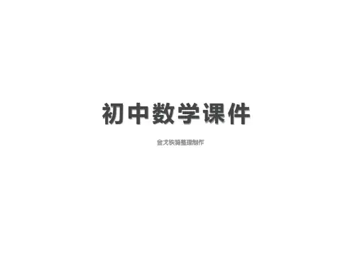 人教版七年级数学上课件有理数--有理数课件(上)