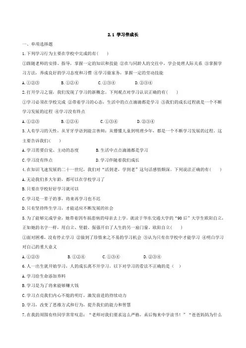 七年级上册道德与法治同步测试题(部编人教版)1.2 少年有梦含答案
