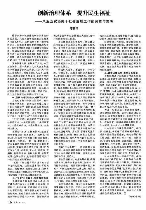 创新治理体系 提升民生福祉——八五五农场关于社会治理工作的调查与思考