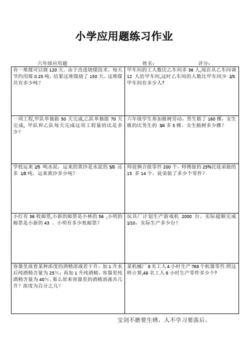 小学六年级数学自我提高训练系列IV (41)