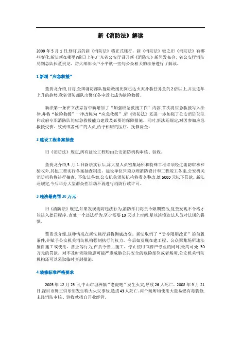 新消防法解读 3