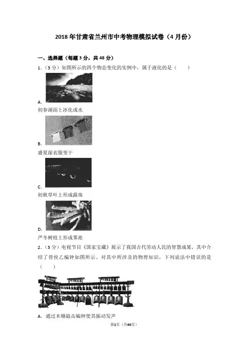 2018年甘肃省兰州市中考物理模拟试卷(含解析)