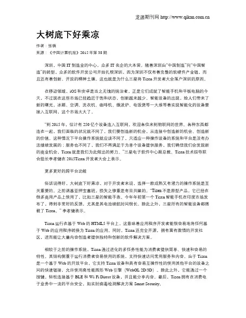 大树底下好乘凉